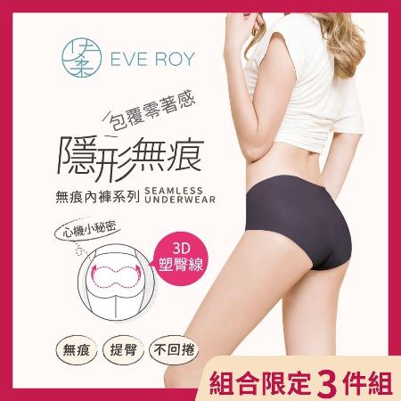 【伊柔 EVEROY】無痕提臀包覆零著感 M-Q/2XL內褲 3件組 (顏色隨機) 2226♒20C001